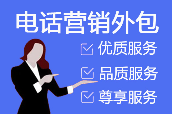 台州销售电话代打