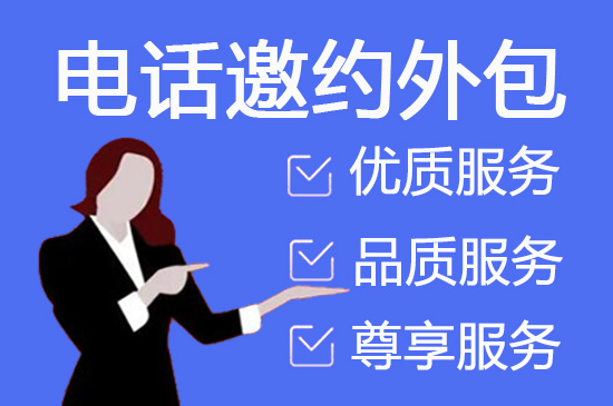 台州移动外包客服