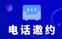 台州网络电话代打